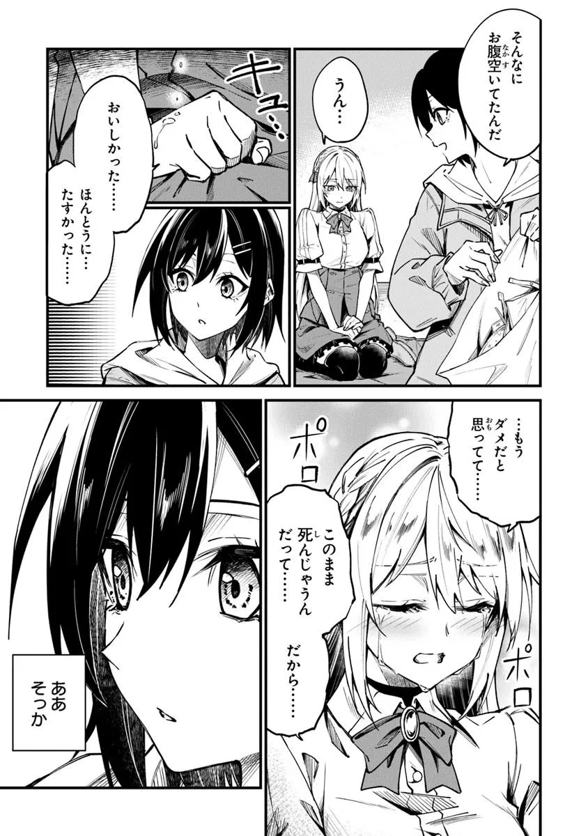 ホームセンターごと呼び出された私の大迷宮リノベーション! 第1話 - 25