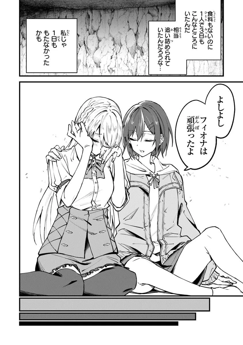 ホームセンターごと呼び出された私の大迷宮リノベーション! 第1話 - 26