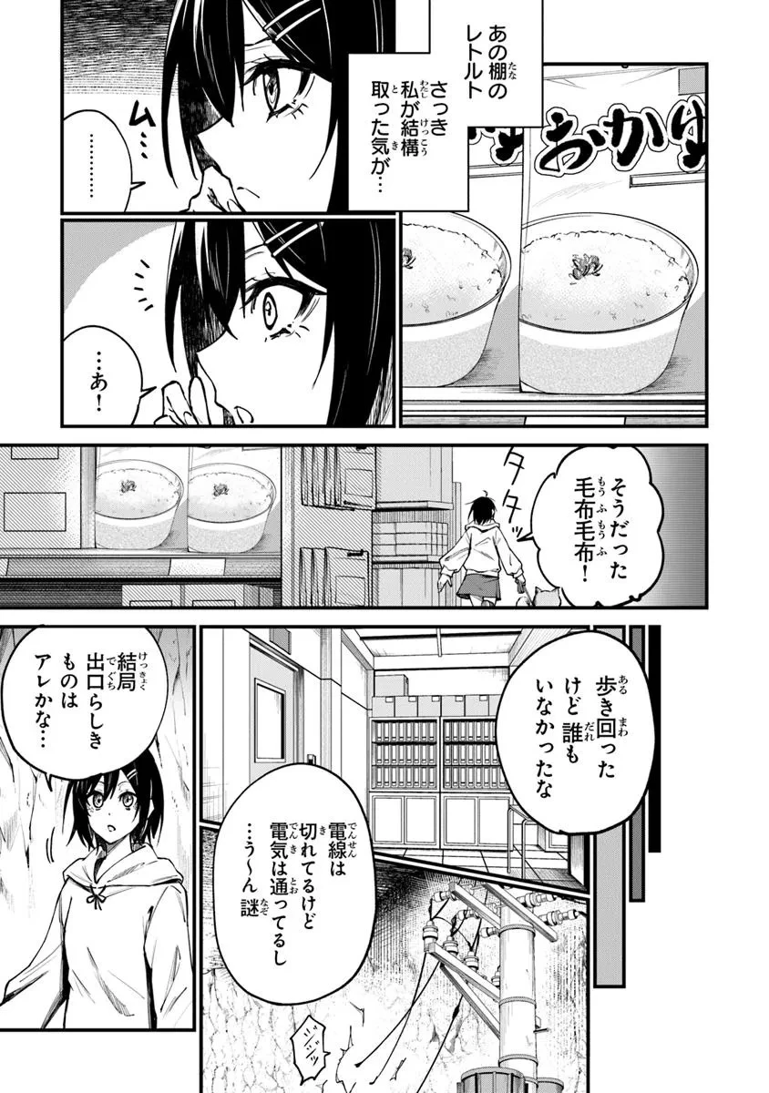 ホームセンターごと呼び出された私の大迷宮リノベーション! 第1話 - 29