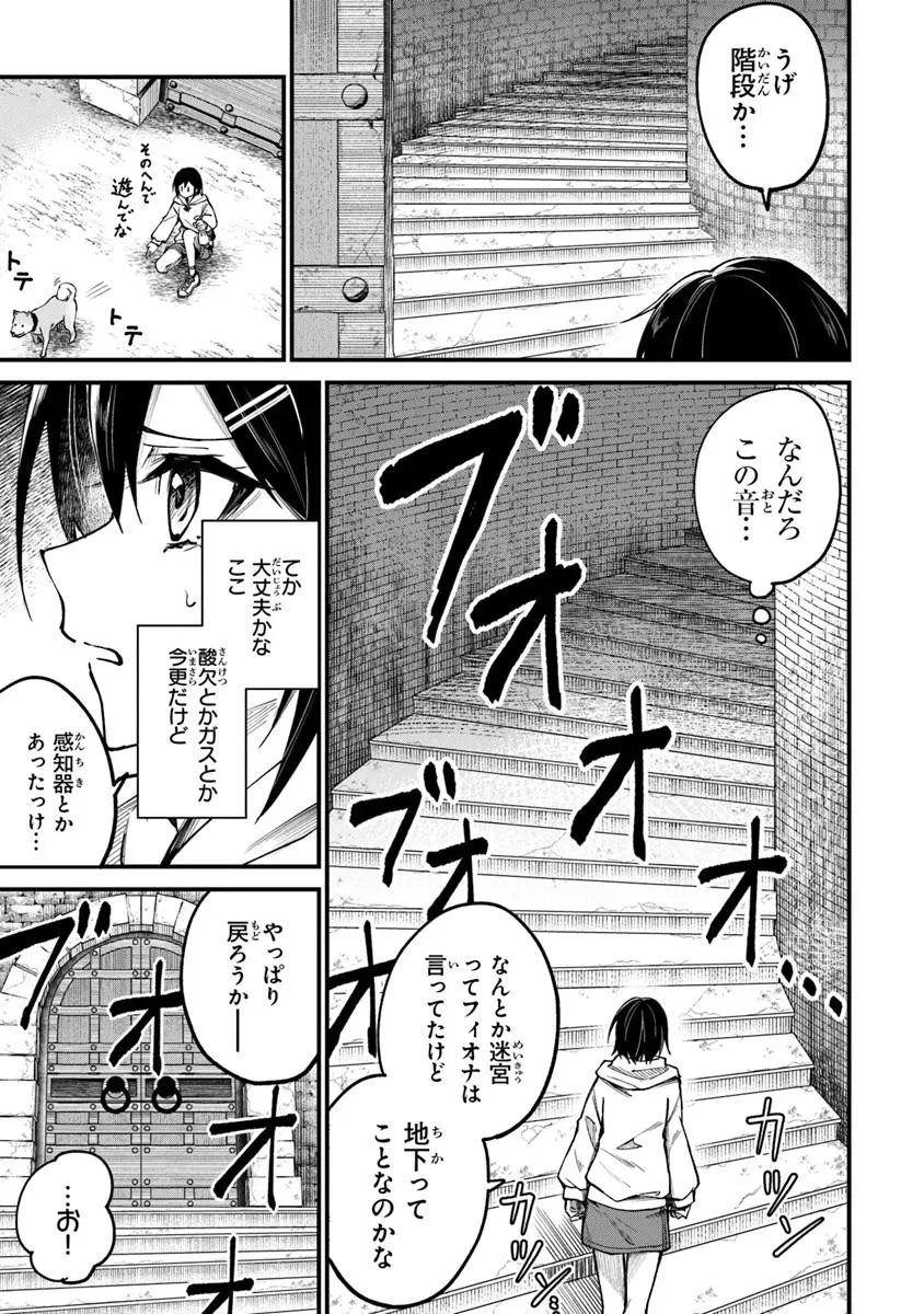 ホームセンターごと呼び出された私の大迷宮リノベーション! 第1話 - 31