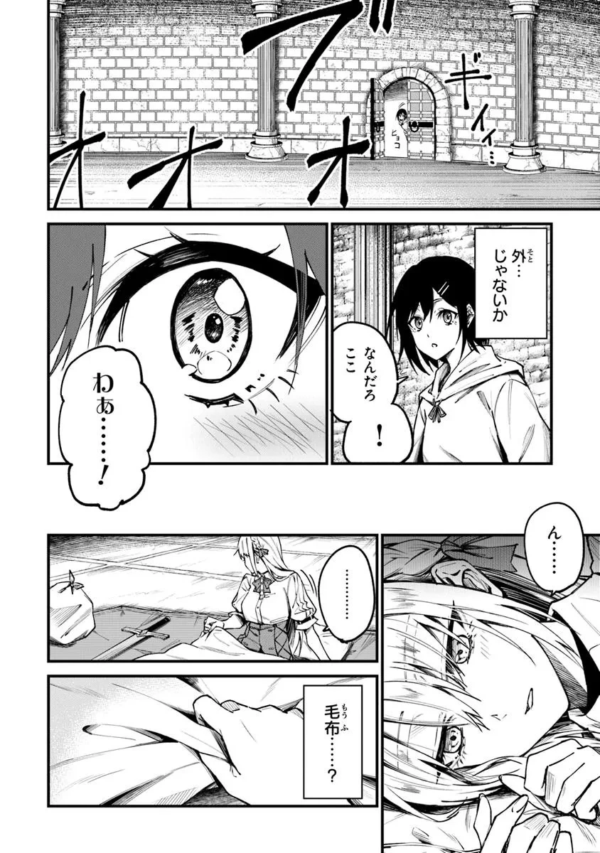 ホームセンターごと呼び出された私の大迷宮リノベーション! 第1話 - 32