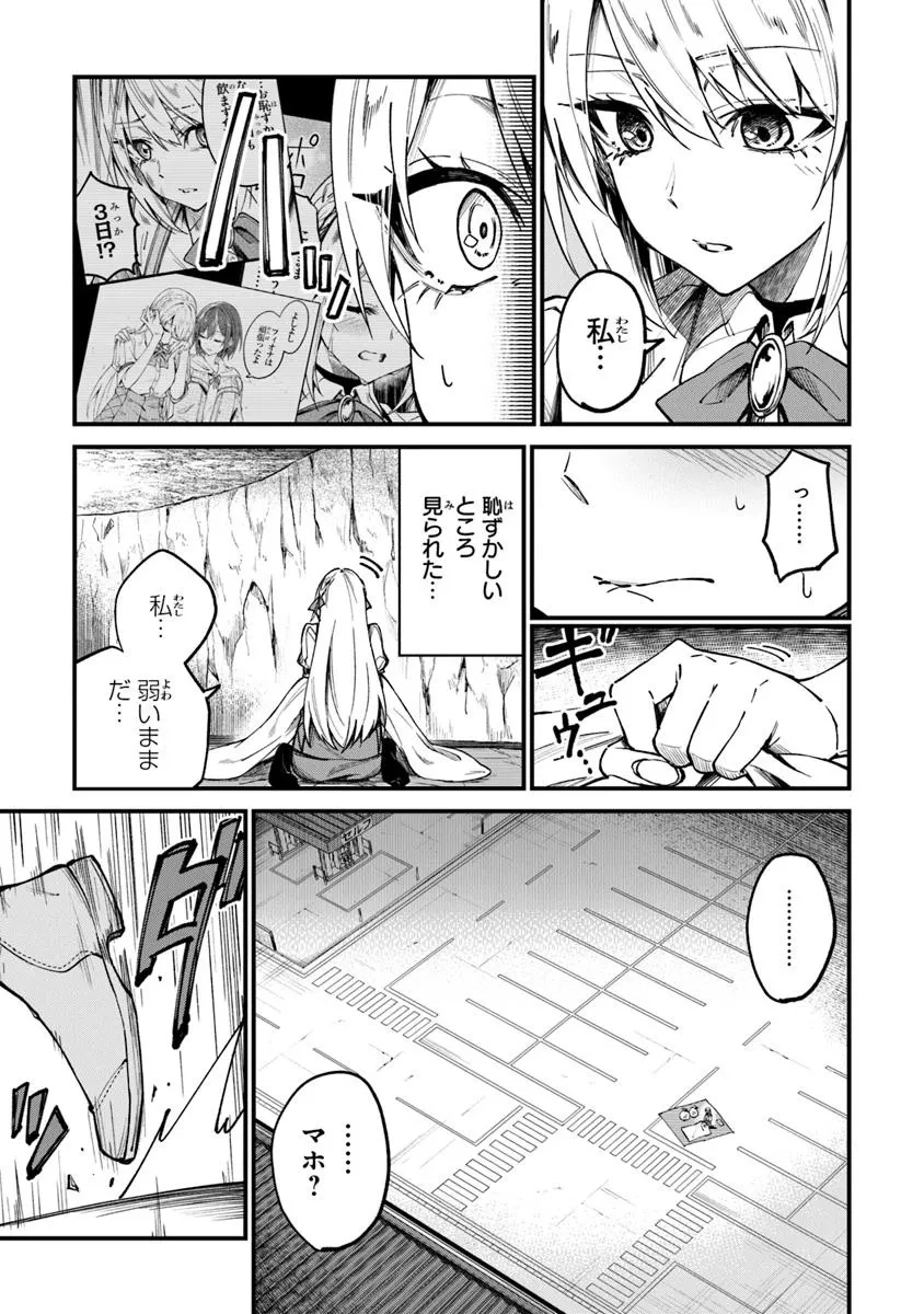 ホームセンターごと呼び出された私の大迷宮リノベーション! 第1話 - 33