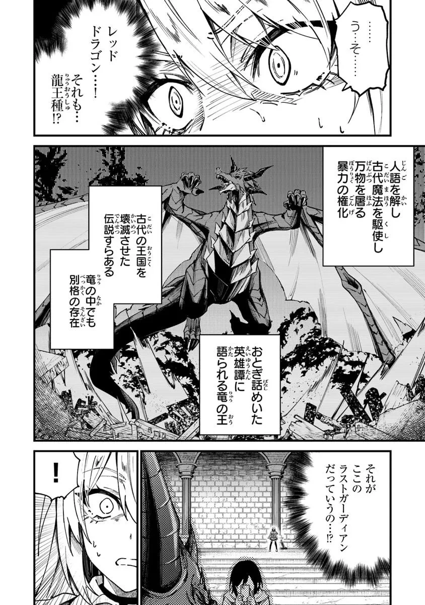 ホームセンターごと呼び出された私の大迷宮リノベーション! 第1話 - 38