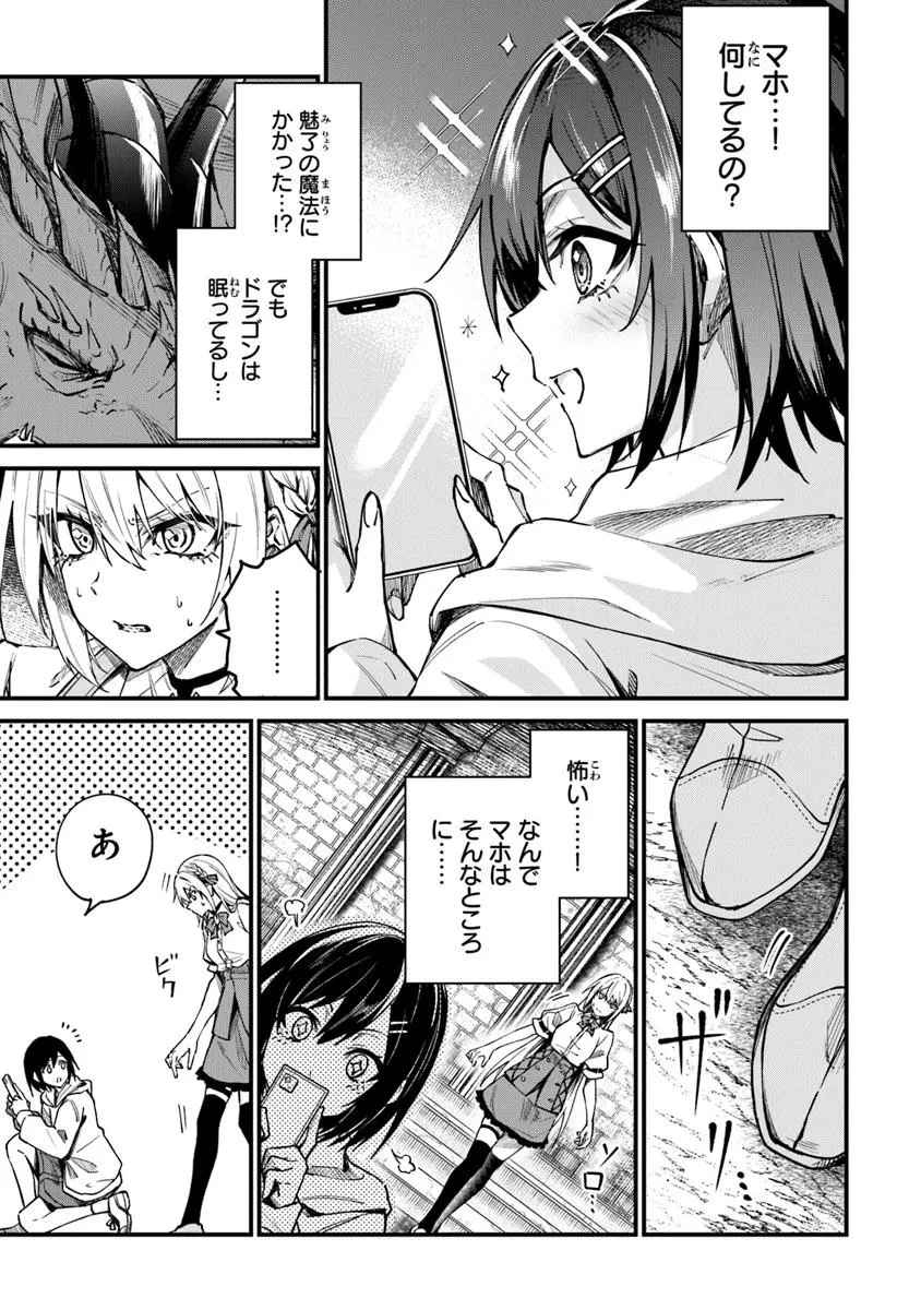 ホームセンターごと呼び出された私の大迷宮リノベーション! 第1話 - 39