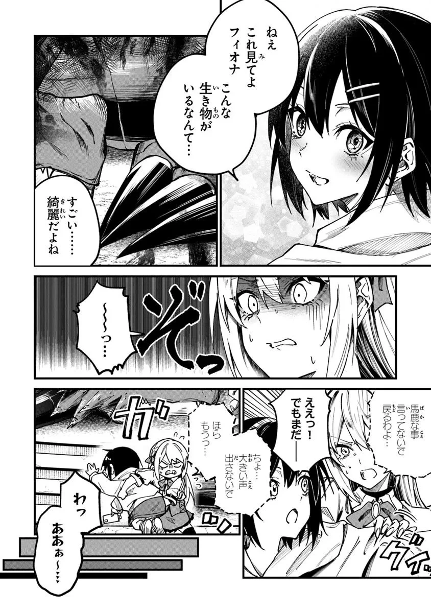 ホームセンターごと呼び出された私の大迷宮リノベーション! 第1話 - 40