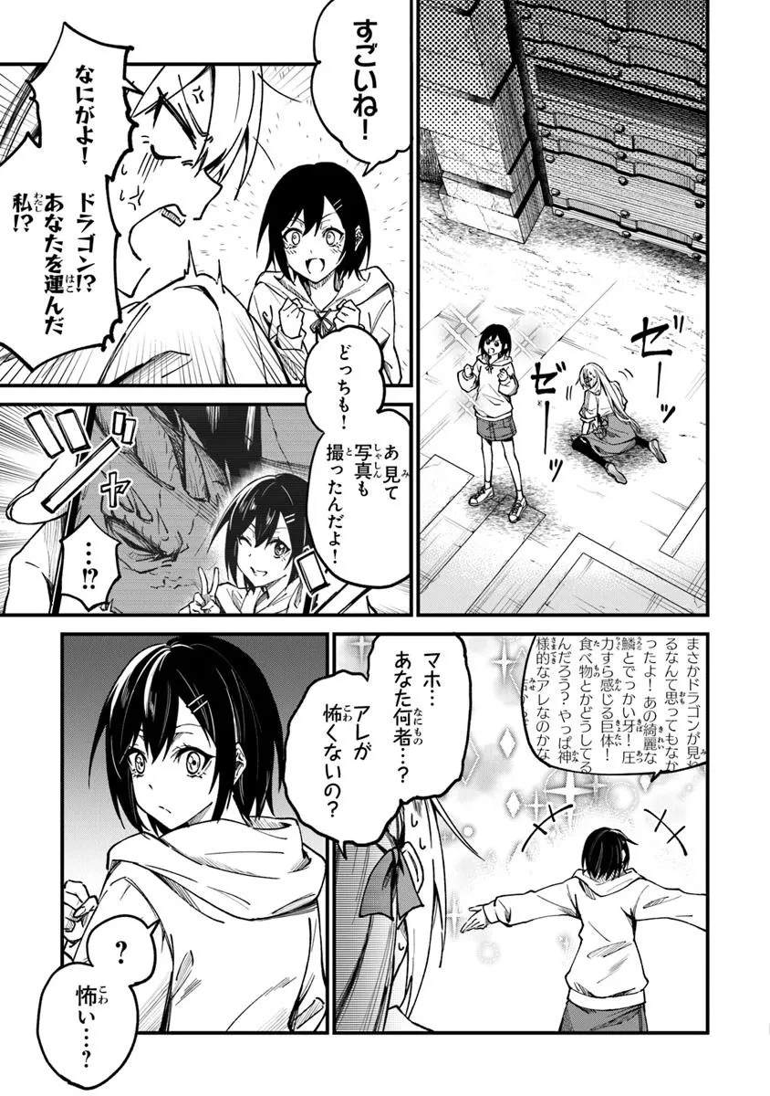 ホームセンターごと呼び出された私の大迷宮リノベーション! 第1話 - 41