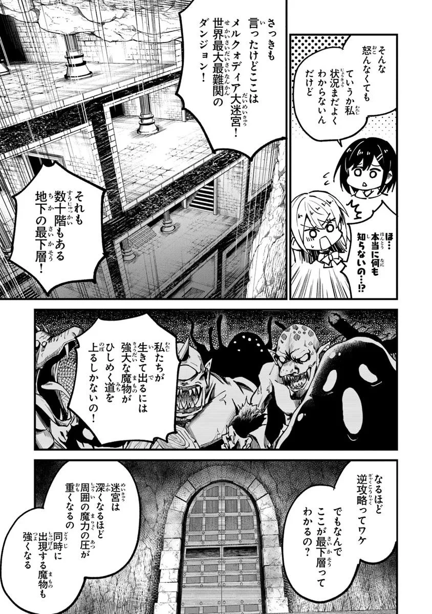 ホームセンターごと呼び出された私の大迷宮リノベーション! 第1話 - 43