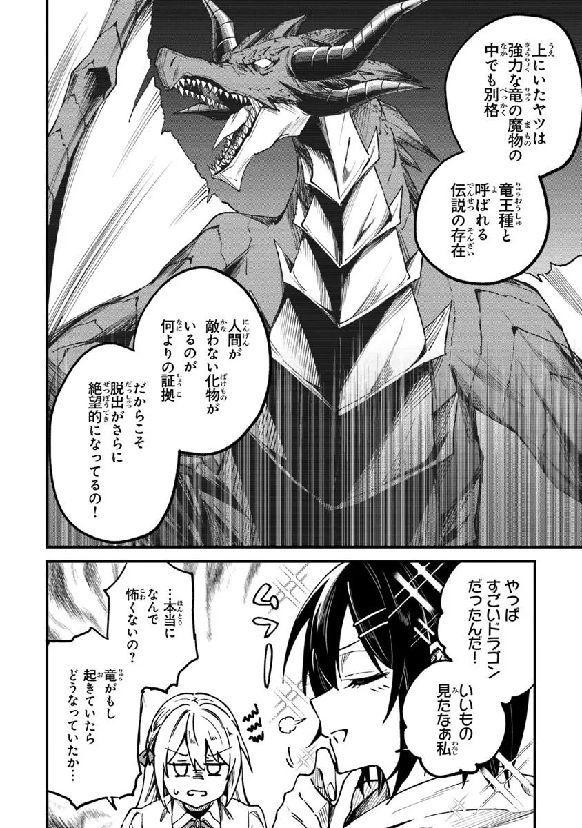 ホームセンターごと呼び出された私の大迷宮リノベーション! 第1話 - 44