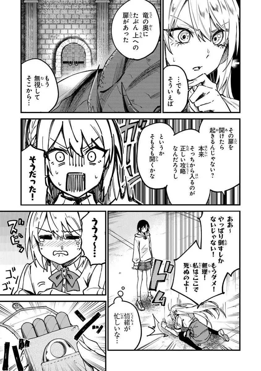 ホームセンターごと呼び出された私の大迷宮リノベーション! 第1話 - 45