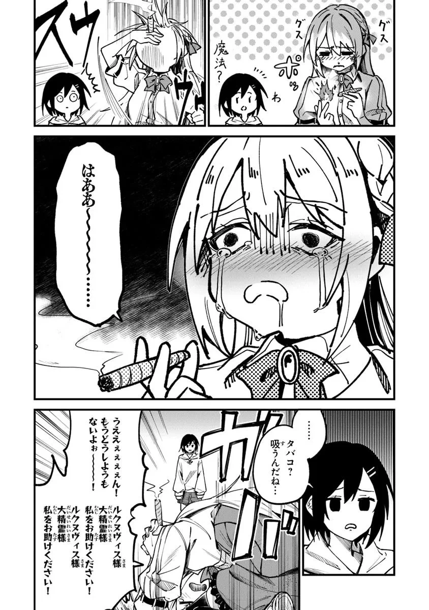 ホームセンターごと呼び出された私の大迷宮リノベーション! 第1話 - 46