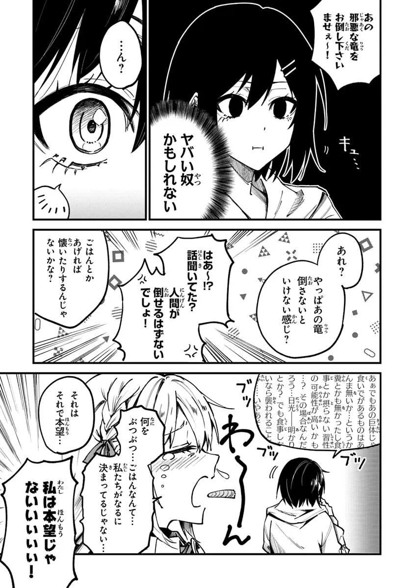 ホームセンターごと呼び出された私の大迷宮リノベーション! 第1話 - 47