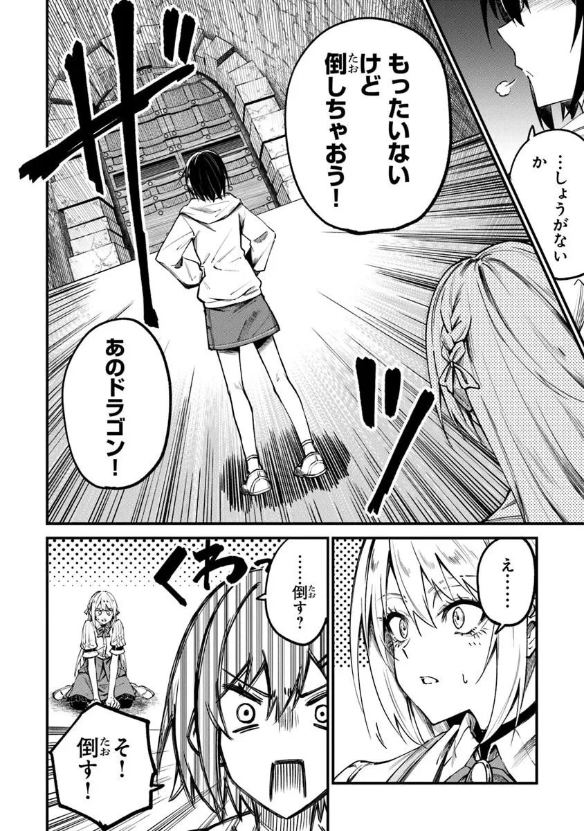 ホームセンターごと呼び出された私の大迷宮リノベーション! 第1話 - 48