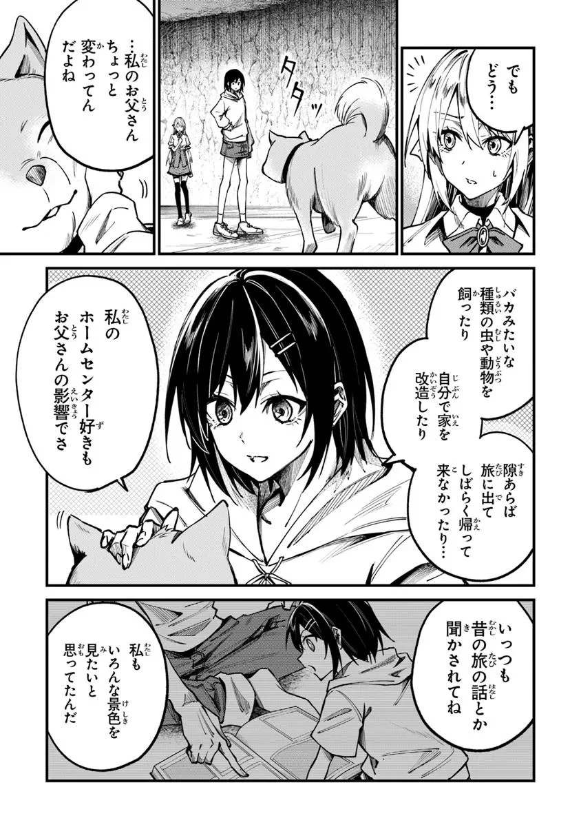 ホームセンターごと呼び出された私の大迷宮リノベーション! 第1話 - 49