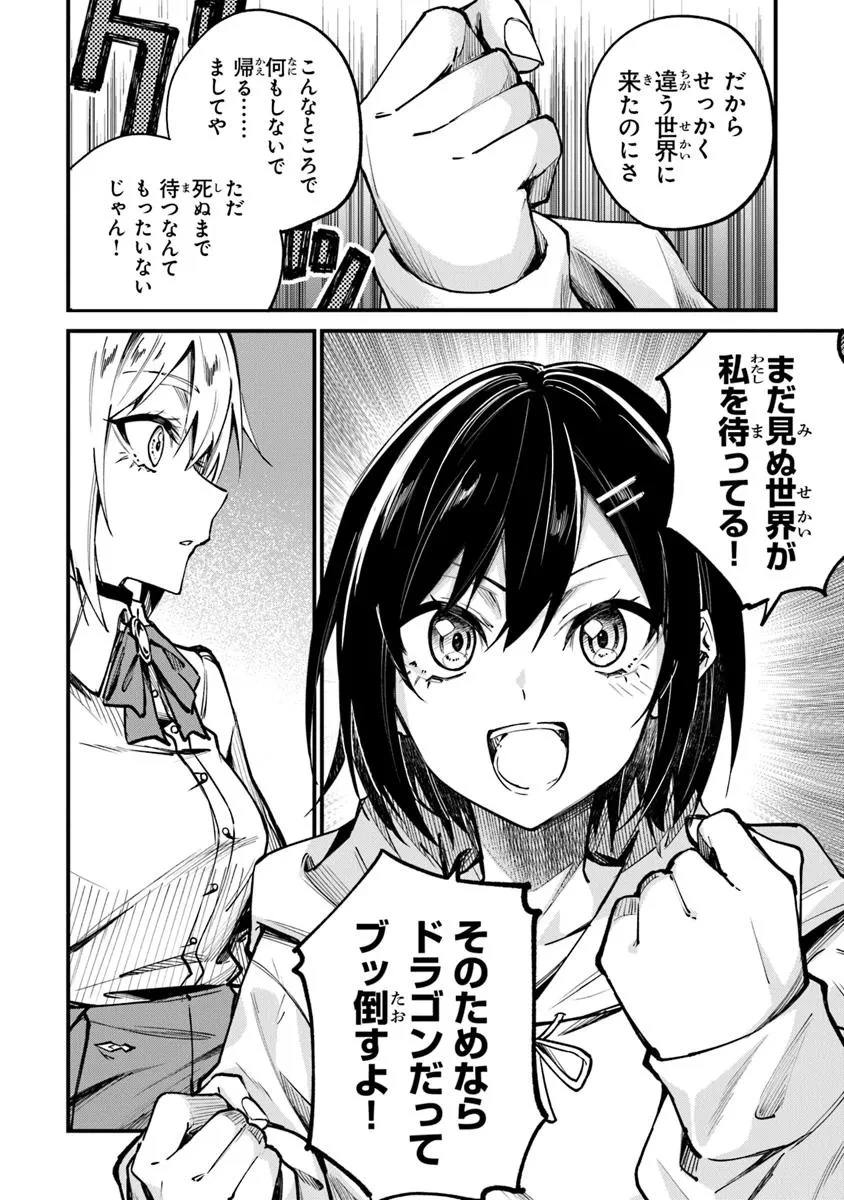 ホームセンターごと呼び出された私の大迷宮リノベーション! 第1話 - 50