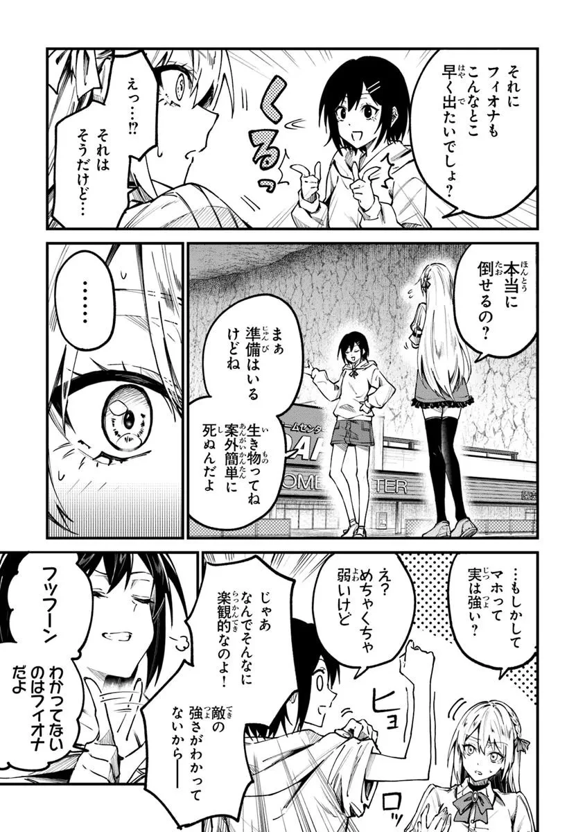 ホームセンターごと呼び出された私の大迷宮リノベーション! 第1話 - 51