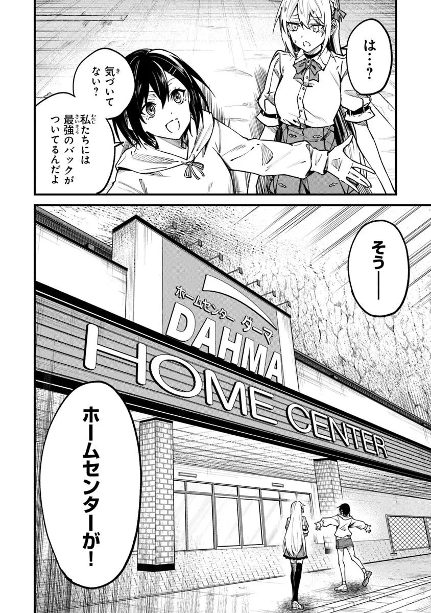 ホームセンターごと呼び出された私の大迷宮リノベーション! 第1話 - 52