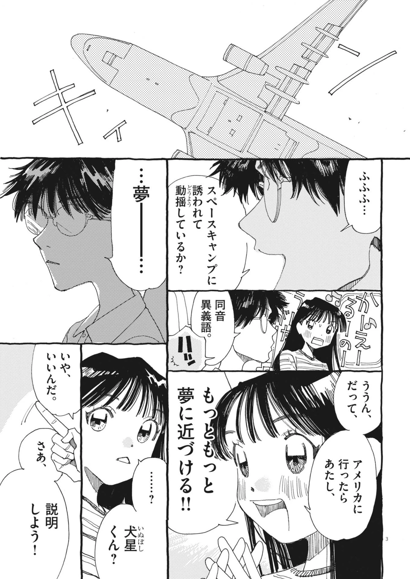 ありす、宇宙(どこ)までも 第20話 - 3