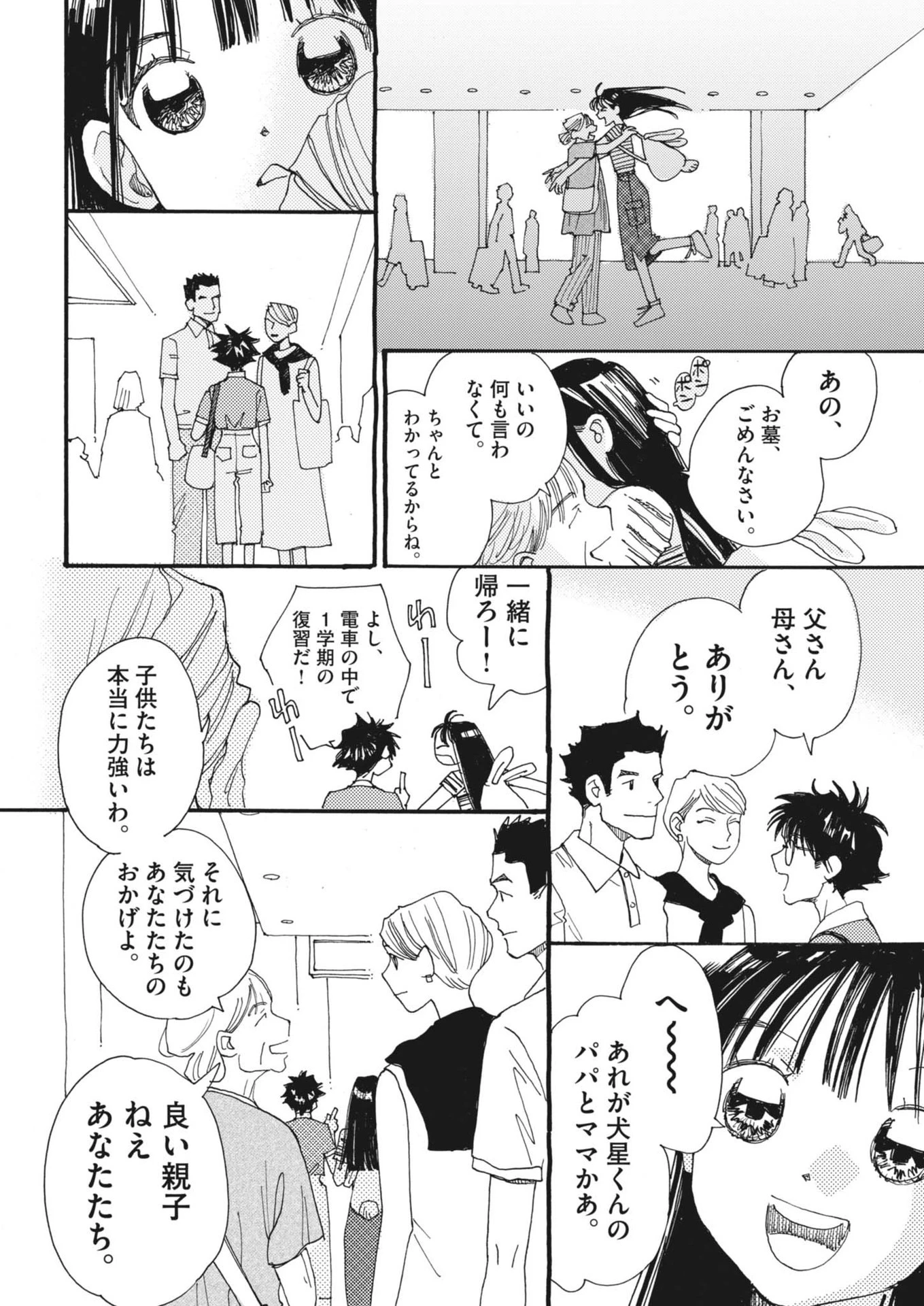 ありす、宇宙(どこ)までも 第20話 - 8