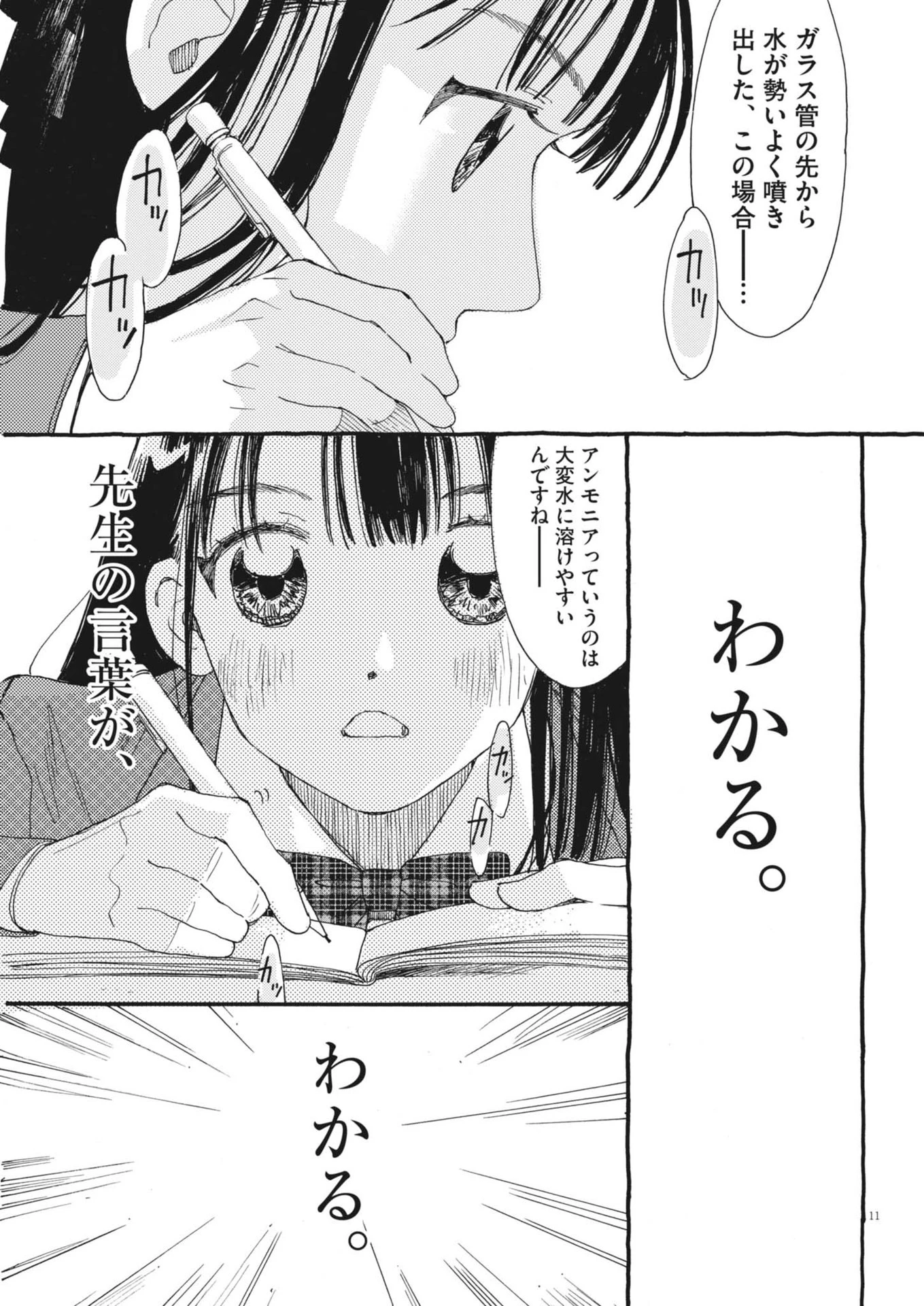 ありす、宇宙(どこ)までも 第20話 - 11