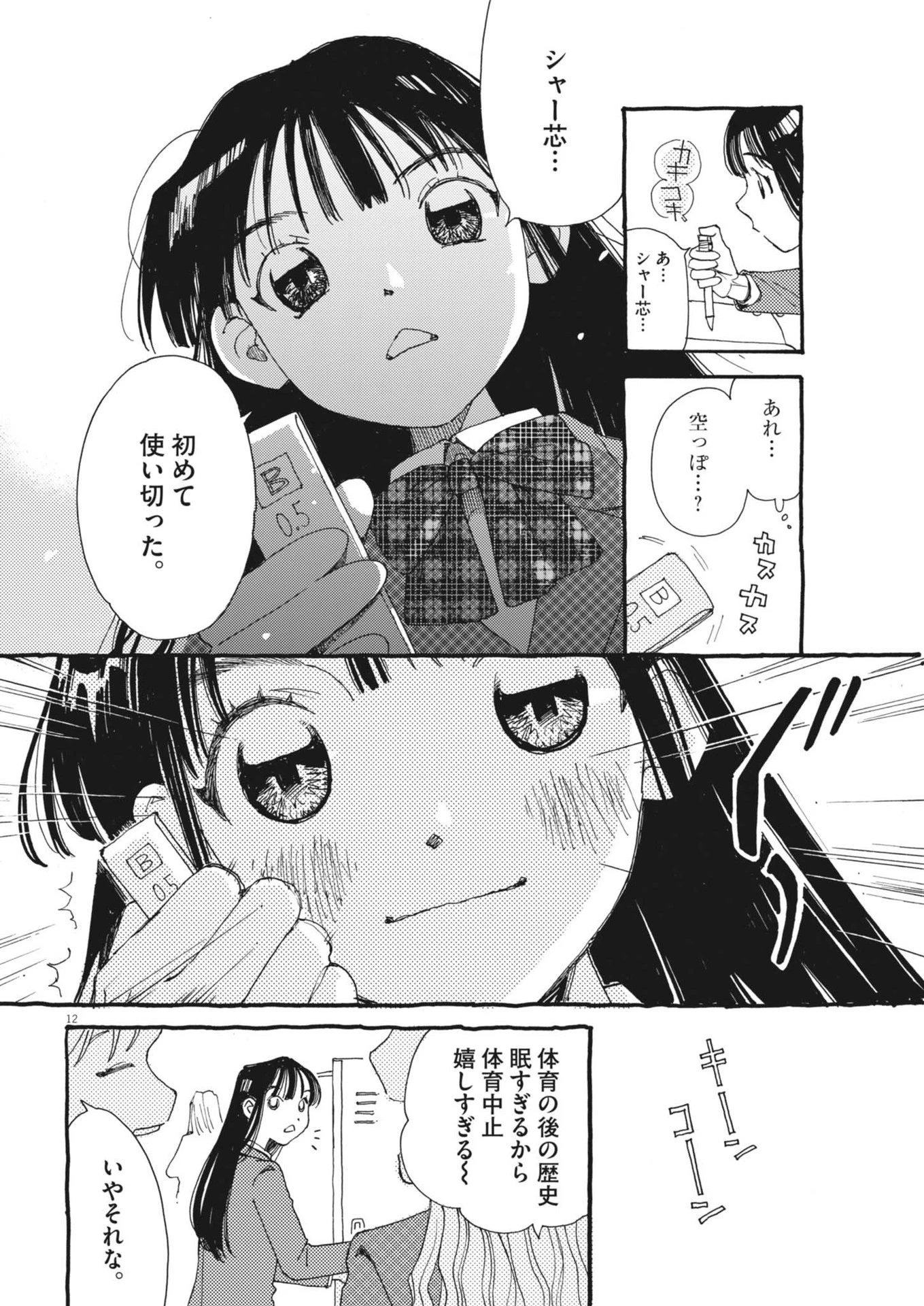 ありす、宇宙(どこ)までも 第20話 - 12