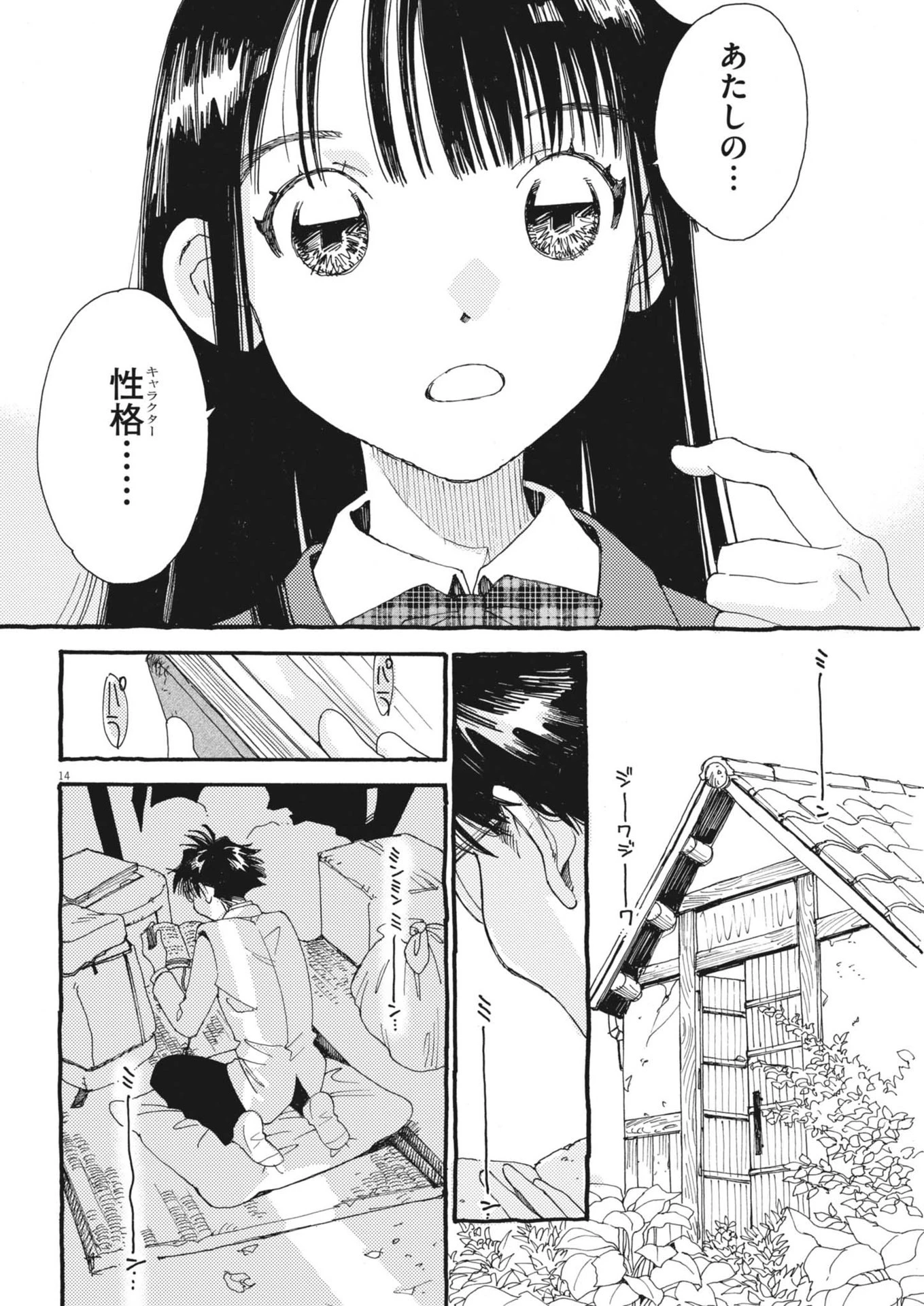 ありす、宇宙(どこ)までも 第20話 - 14