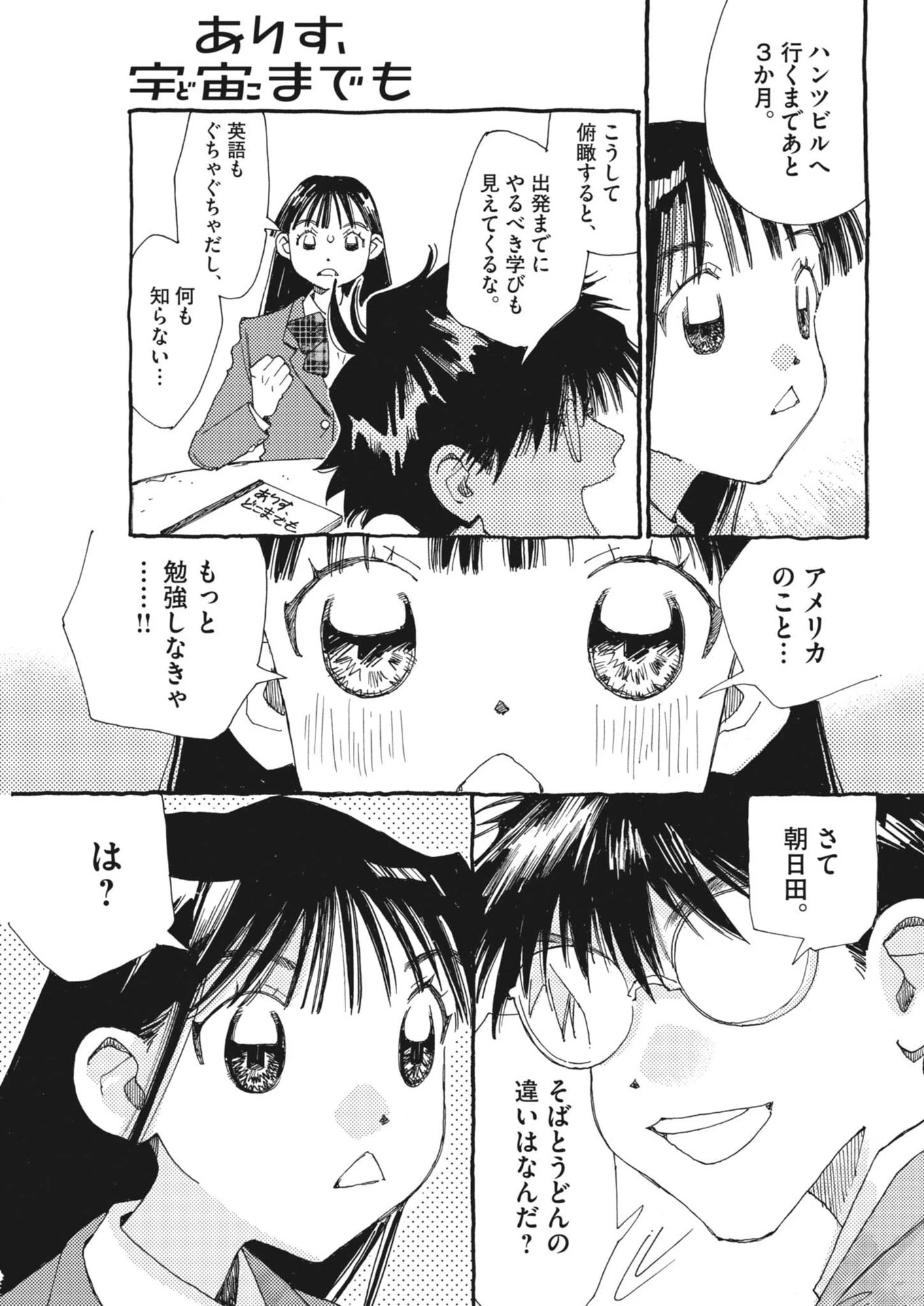 ありす、宇宙(どこ)までも 第20話 - 17