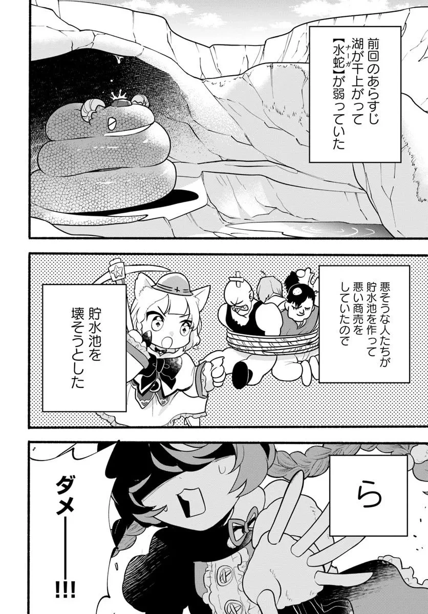 ほのぼの異世界転生デイズ～レベルカンスト、アイテム持ち越し！ 私は最強幼女です～ 第37話 - 2