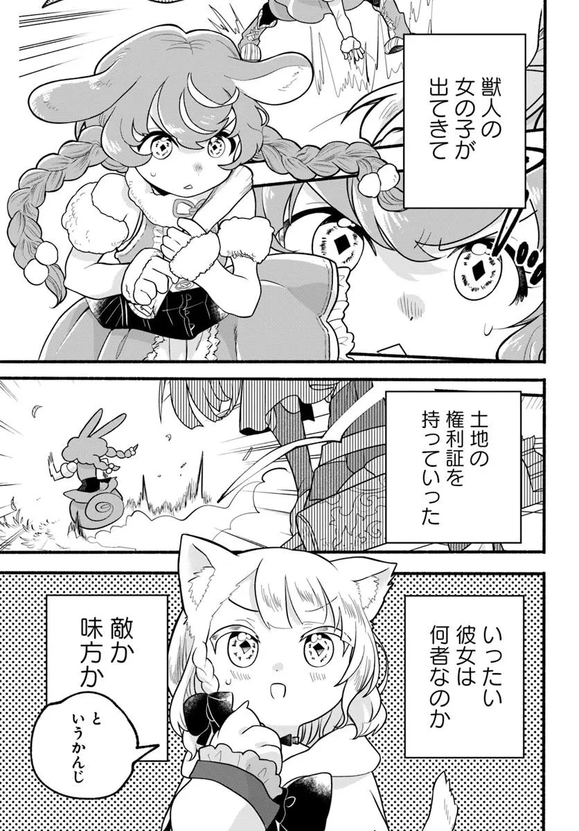 ほのぼの異世界転生デイズ～レベルカンスト、アイテム持ち越し！ 私は最強幼女です～ 第37話 - 3