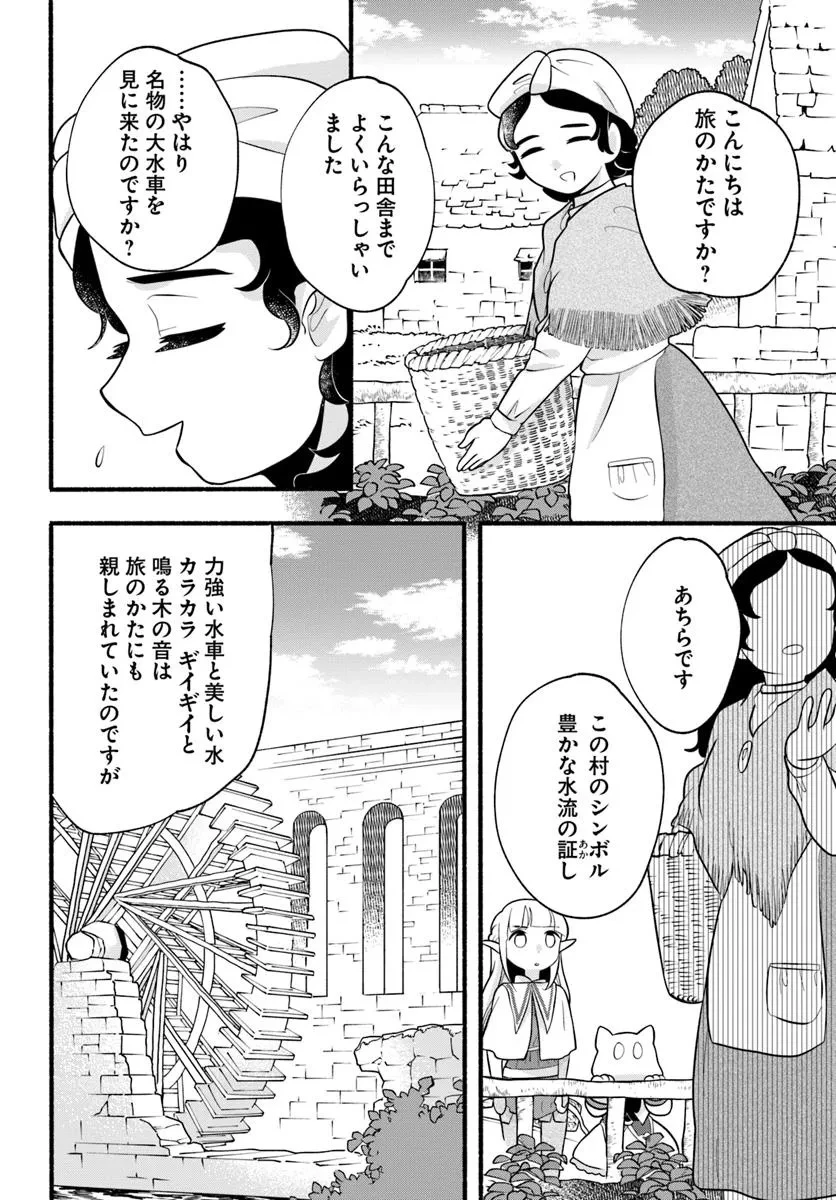 ほのぼの異世界転生デイズ～レベルカンスト、アイテム持ち越し！ 私は最強幼女です～ 第37話 - 6