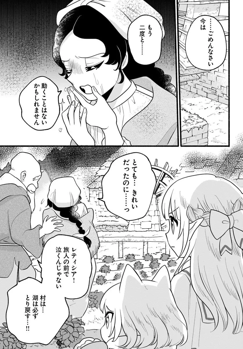 ほのぼの異世界転生デイズ～レベルカンスト、アイテム持ち越し！ 私は最強幼女です～ 第37話 - 7