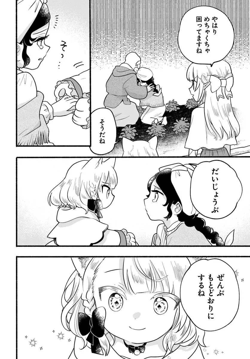 ほのぼの異世界転生デイズ～レベルカンスト、アイテム持ち越し！ 私は最強幼女です～ 第37話 - 8