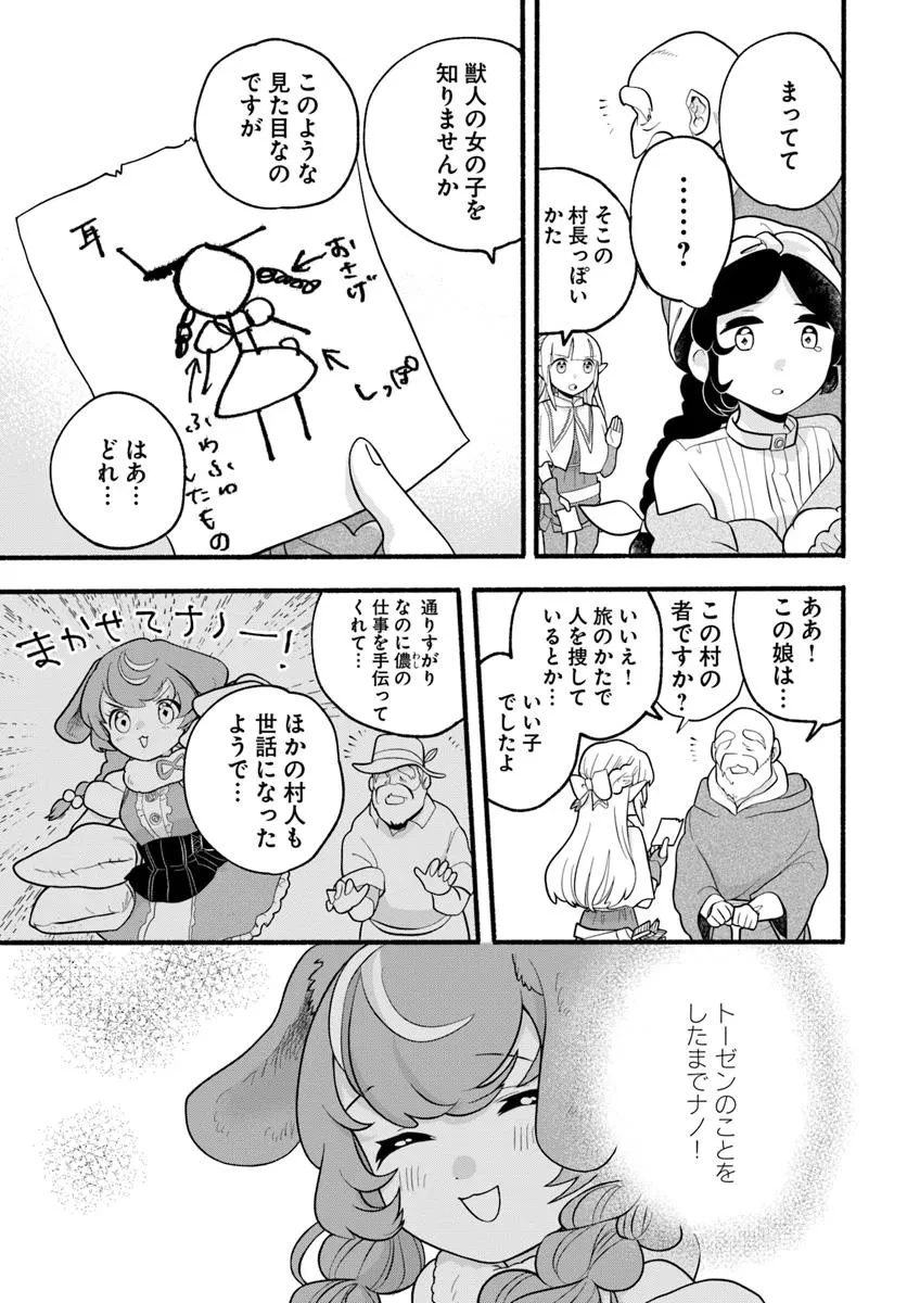 ほのぼの異世界転生デイズ～レベルカンスト、アイテム持ち越し！ 私は最強幼女です～ 第37話 - 9