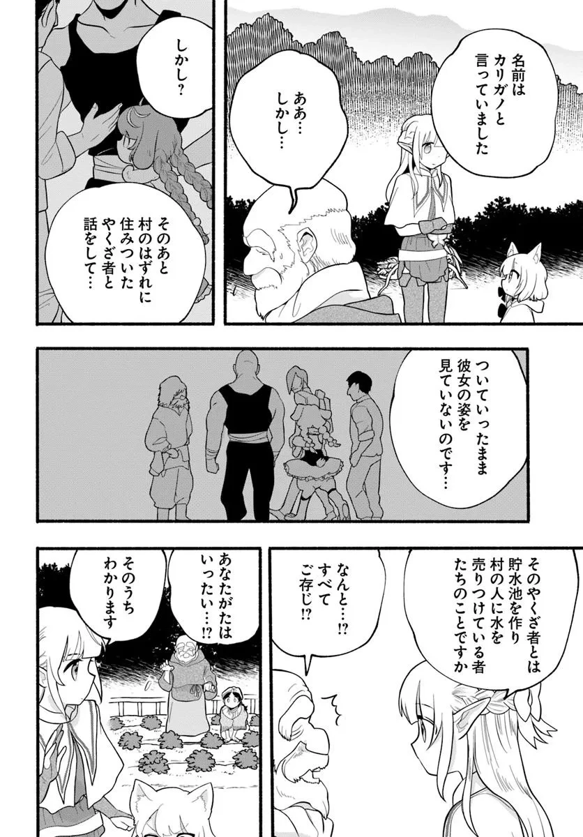 ほのぼの異世界転生デイズ～レベルカンスト、アイテム持ち越し！ 私は最強幼女です～ 第37話 - 10