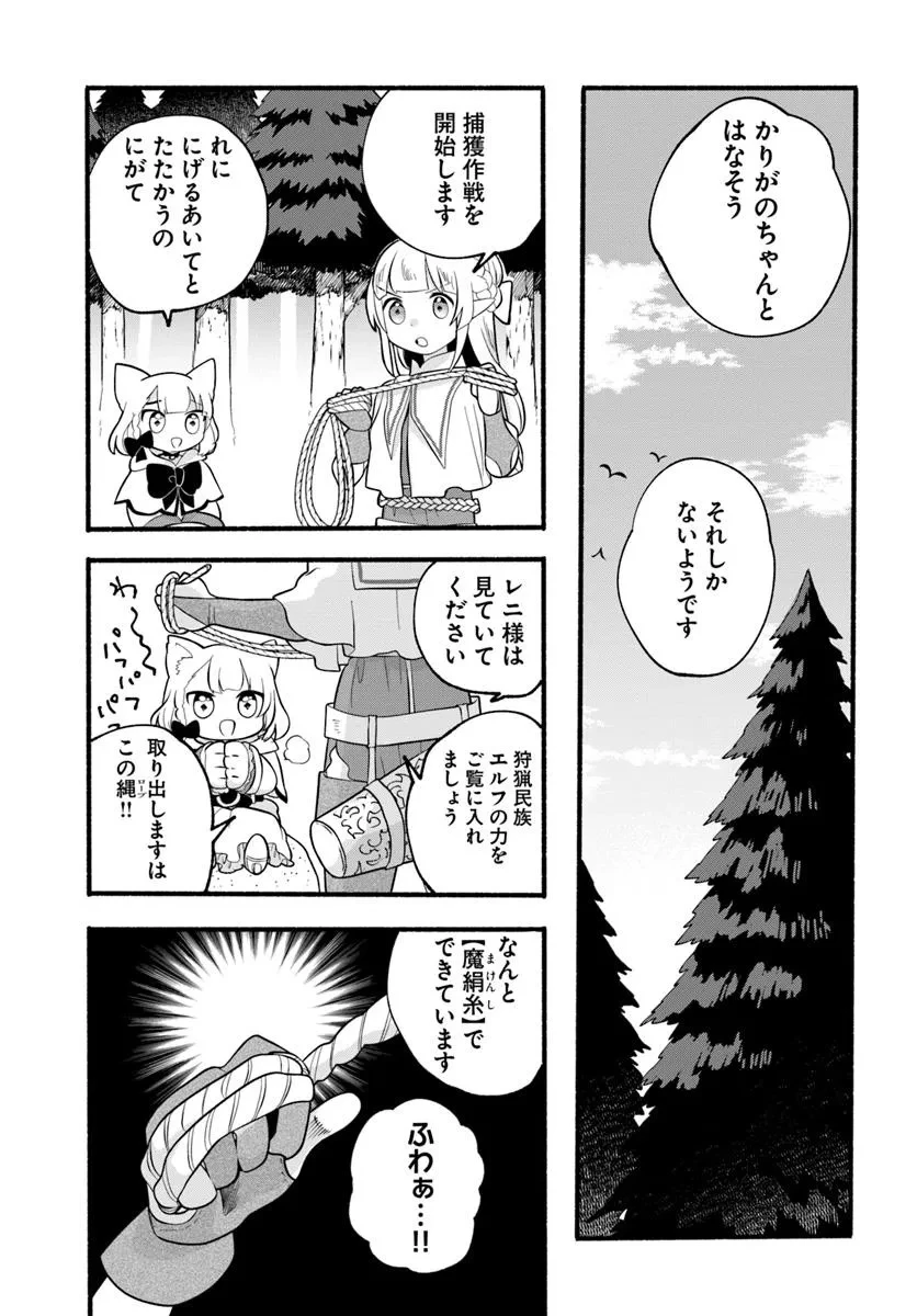 ほのぼの異世界転生デイズ～レベルカンスト、アイテム持ち越し！ 私は最強幼女です～ 第37話 - 11