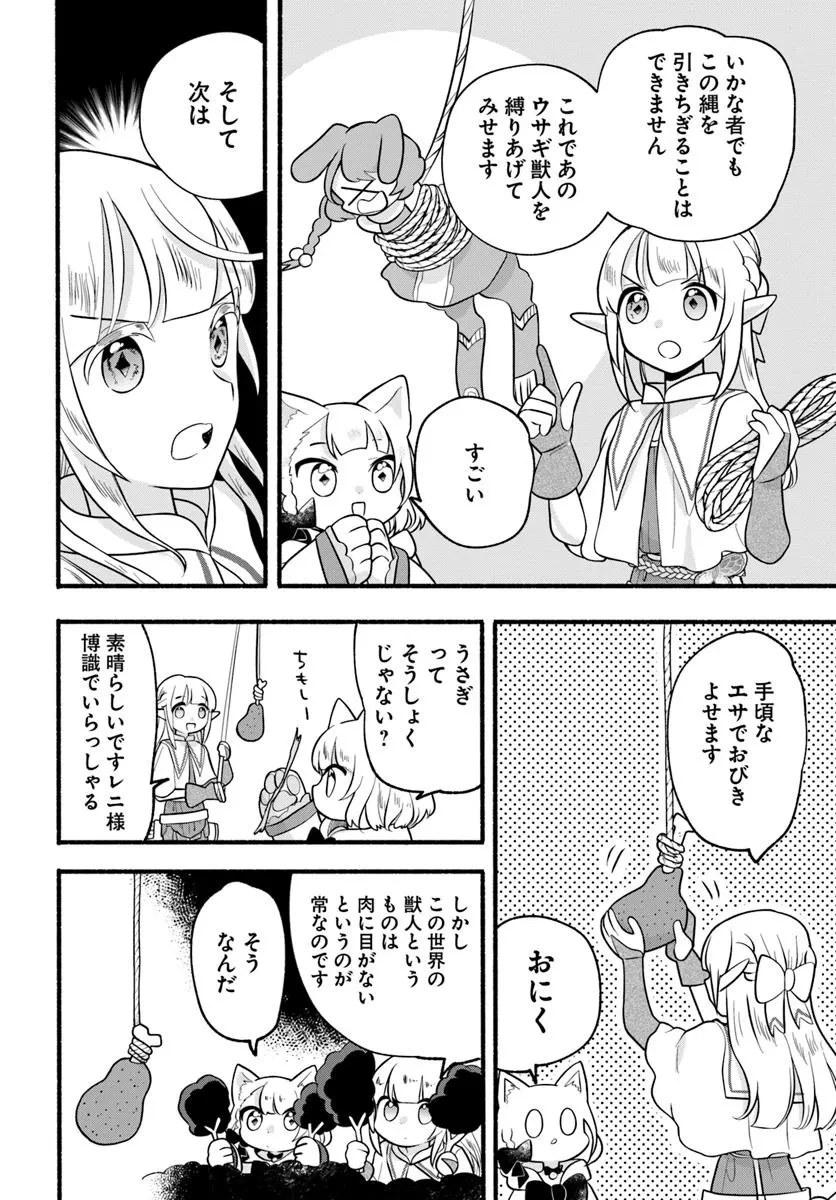 ほのぼの異世界転生デイズ～レベルカンスト、アイテム持ち越し！ 私は最強幼女です～ 第37話 - 12