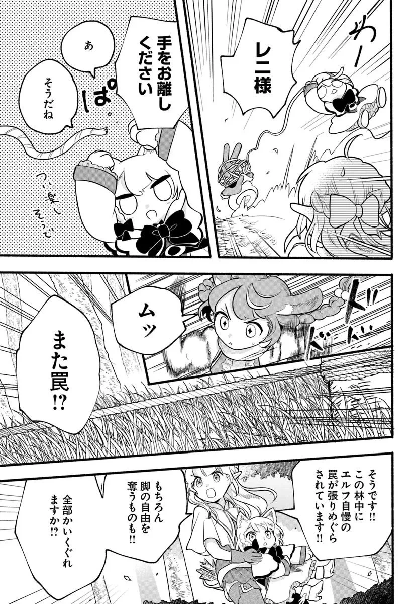 ほのぼの異世界転生デイズ～レベルカンスト、アイテム持ち越し！ 私は最強幼女です～ 第37話 - 15