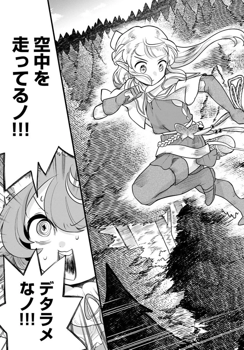 ほのぼの異世界転生デイズ～レベルカンスト、アイテム持ち越し！ 私は最強幼女です～ 第37話 - 19