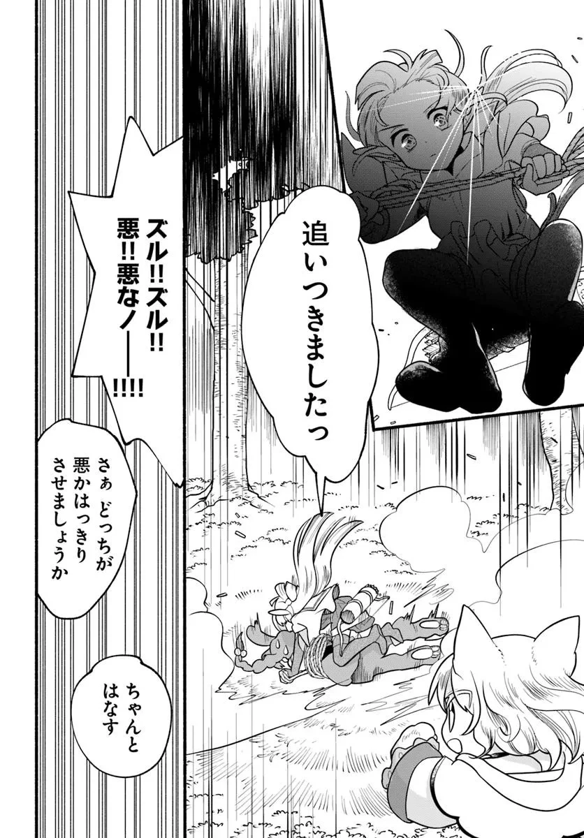 ほのぼの異世界転生デイズ～レベルカンスト、アイテム持ち越し！ 私は最強幼女です～ 第37話 - 20