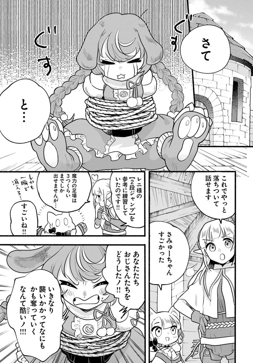 ほのぼの異世界転生デイズ～レベルカンスト、アイテム持ち越し！ 私は最強幼女です～ 第37話 - 21