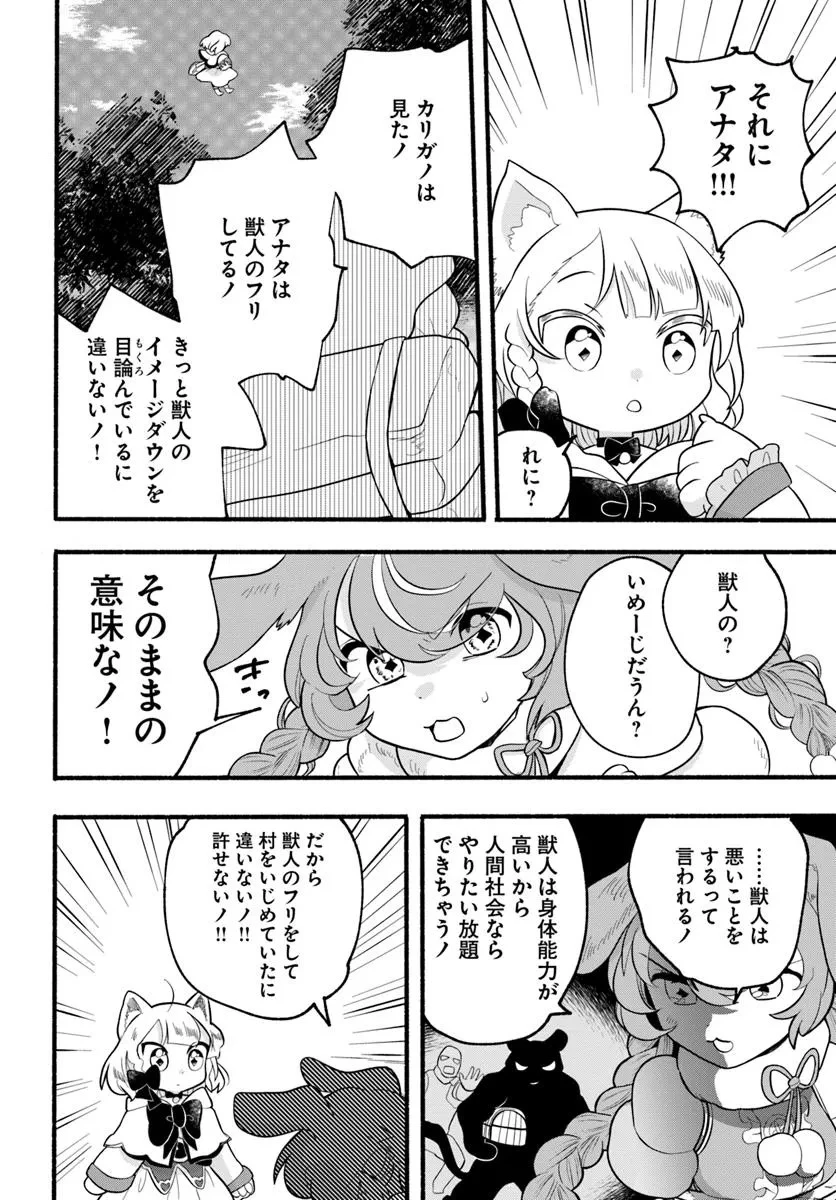 ほのぼの異世界転生デイズ～レベルカンスト、アイテム持ち越し！ 私は最強幼女です～ 第37話 - 22