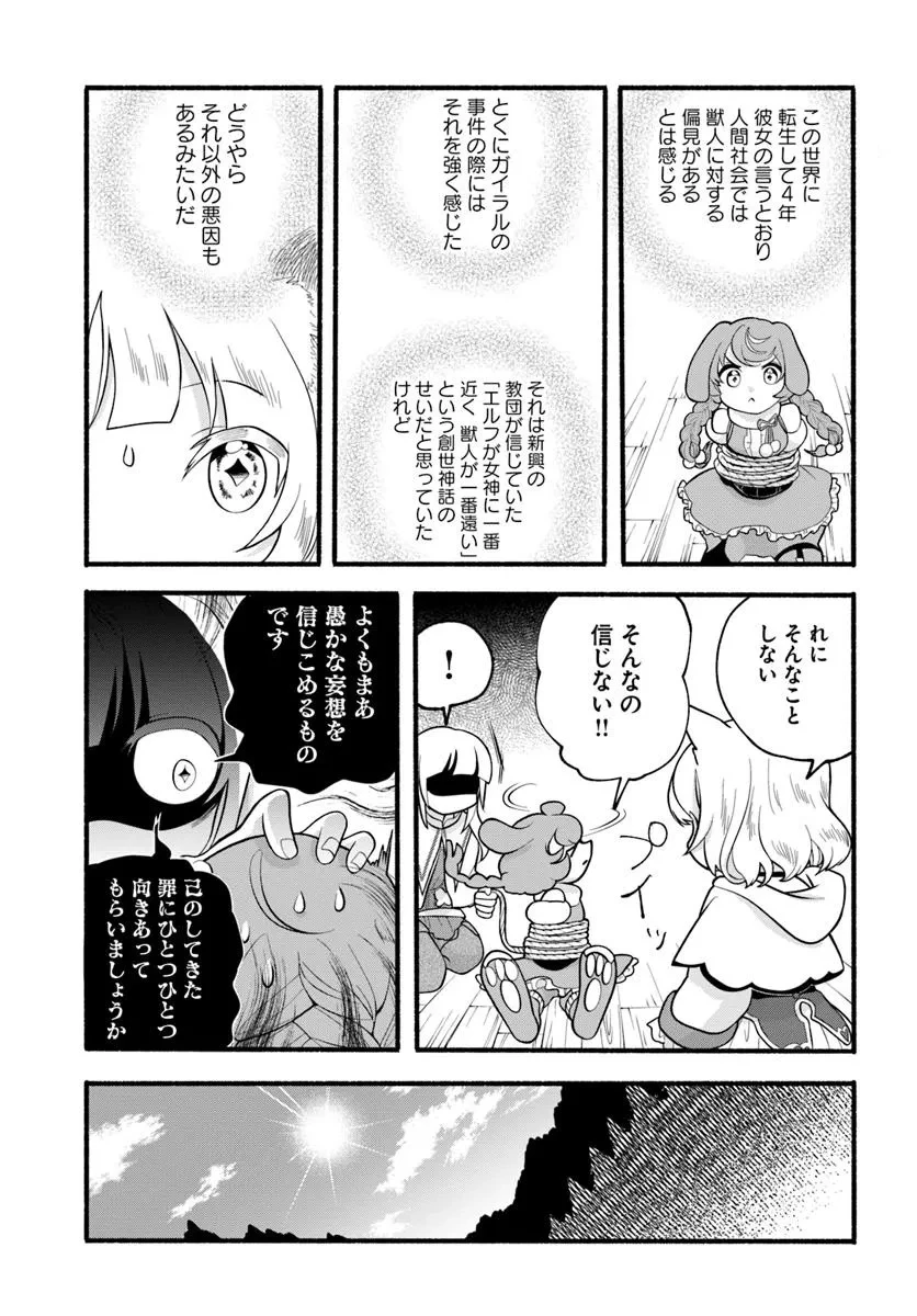 ほのぼの異世界転生デイズ～レベルカンスト、アイテム持ち越し！ 私は最強幼女です～ 第37話 - 23