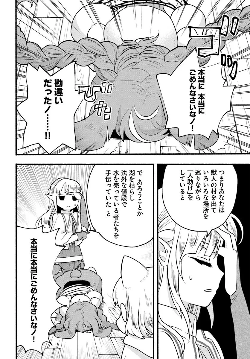 ほのぼの異世界転生デイズ～レベルカンスト、アイテム持ち越し！ 私は最強幼女です～ 第37話 - 24