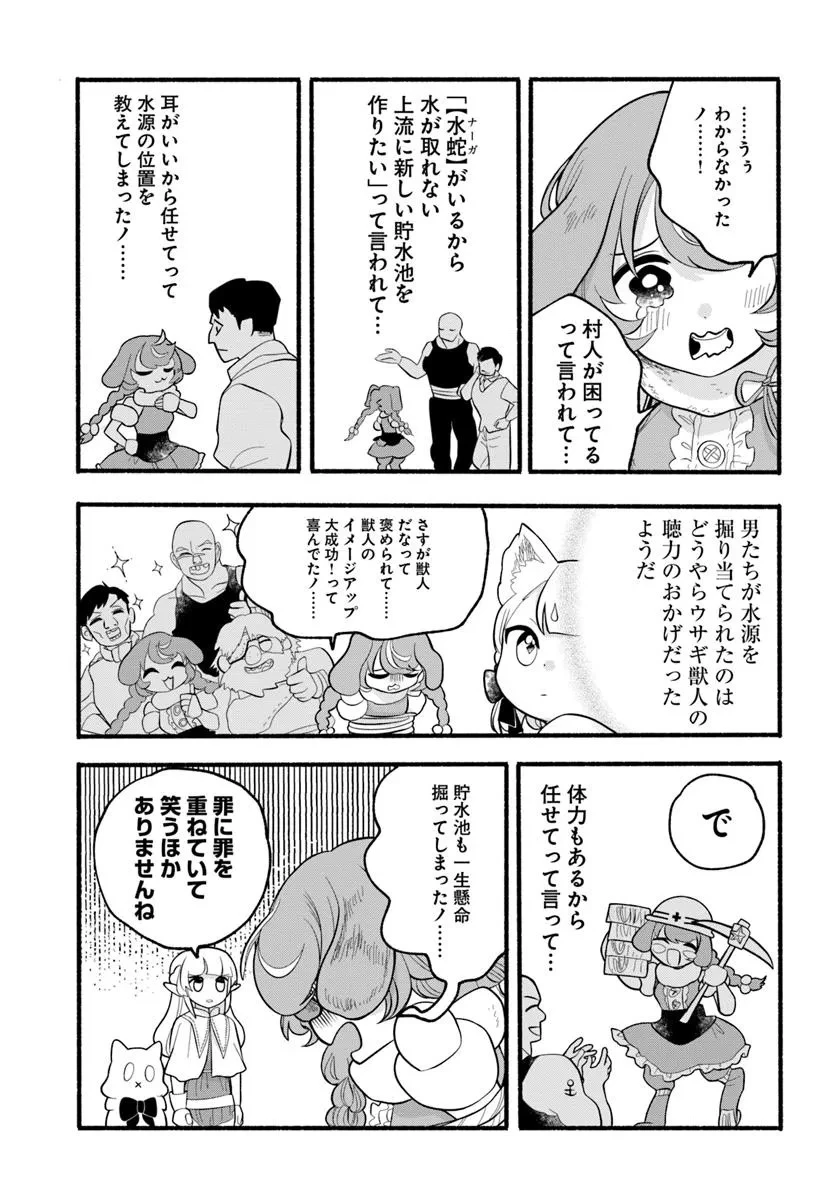 ほのぼの異世界転生デイズ～レベルカンスト、アイテム持ち越し！ 私は最強幼女です～ 第37話 - 25