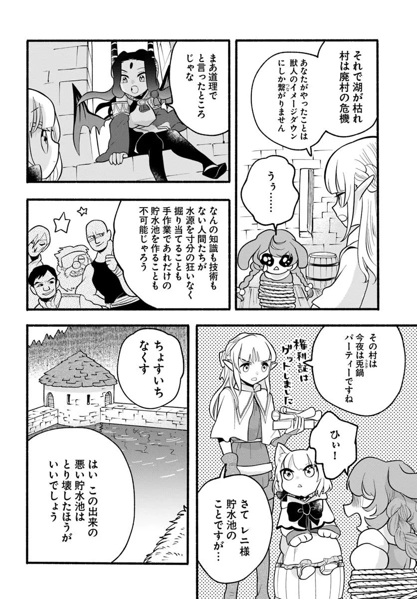 ほのぼの異世界転生デイズ～レベルカンスト、アイテム持ち越し！ 私は最強幼女です～ 第37話 - 26