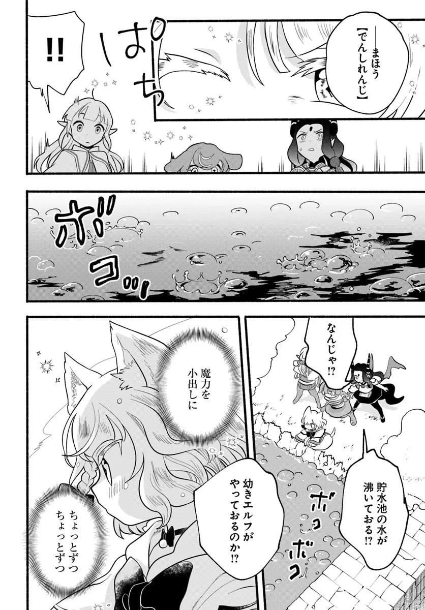 ほのぼの異世界転生デイズ～レベルカンスト、アイテム持ち越し！ 私は最強幼女です～ 第37話 - 28
