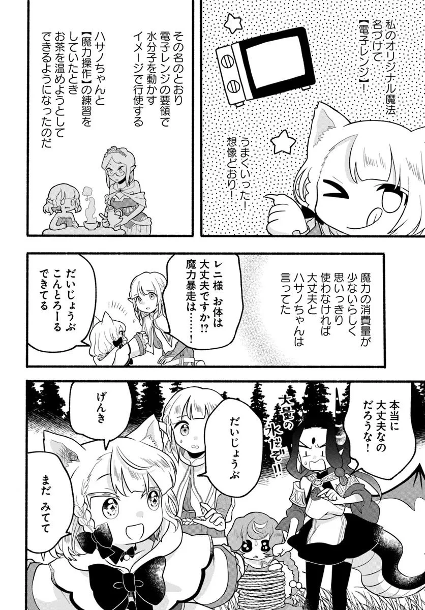 ほのぼの異世界転生デイズ～レベルカンスト、アイテム持ち越し！ 私は最強幼女です～ 第37話 - 30