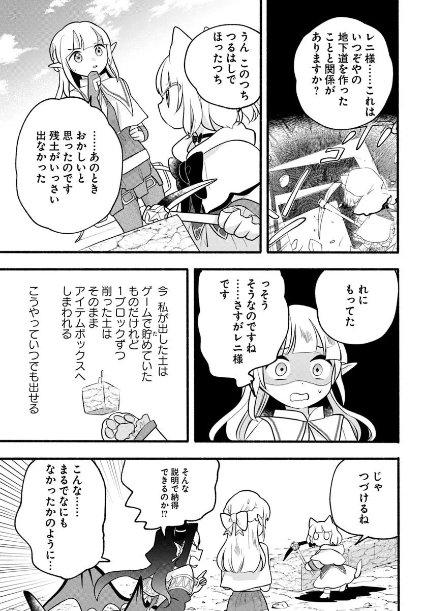 ほのぼの異世界転生デイズ～レベルカンスト、アイテム持ち越し！ 私は最強幼女です～ 第37話 - 33