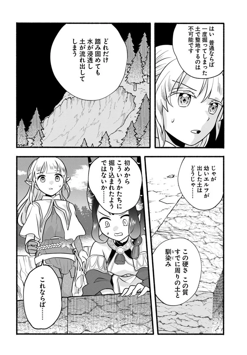 ほのぼの異世界転生デイズ～レベルカンスト、アイテム持ち越し！ 私は最強幼女です～ 第37話 - 34
