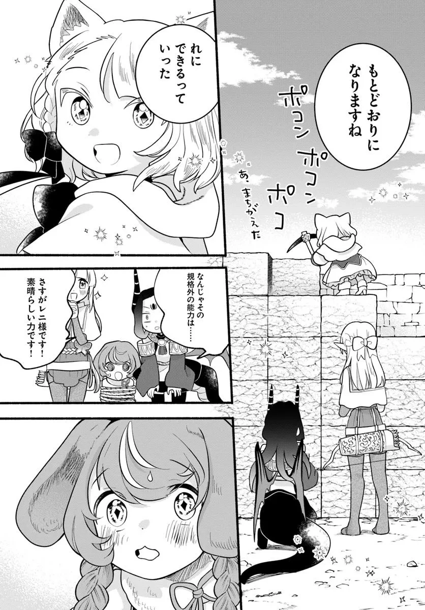 ほのぼの異世界転生デイズ～レベルカンスト、アイテム持ち越し！ 私は最強幼女です～ 第37話 - 35