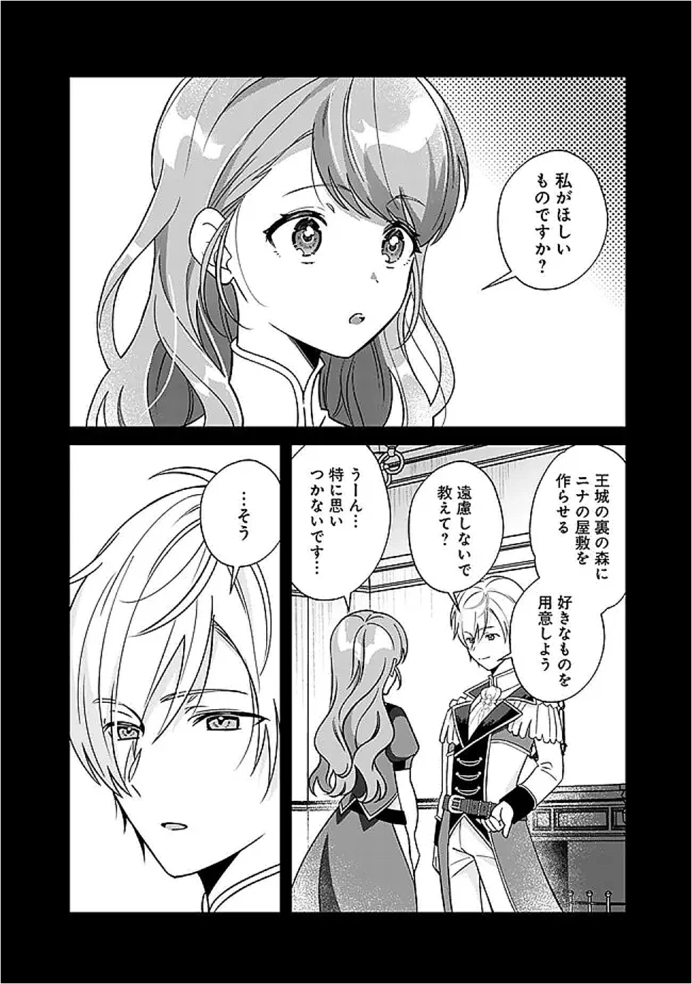 元聖女ヒロインの私、続編ではモブなのに全ステータス(好感度を含む)がカンストしているんですが 第8話 - 2